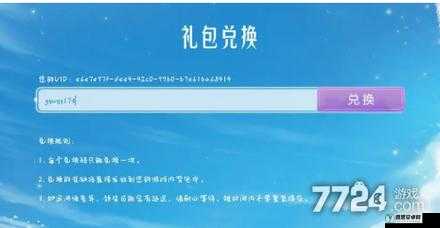 守护之翼礼包领取指南，全面解析礼包兑换码获取与兑换攻略